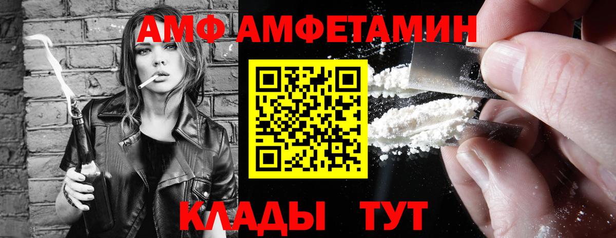 АМФ  АМФ Premium  АМФЕТАМИН  Вход с VPN  Арзамас 