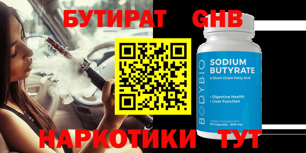 Арзамас  БУТИРАТ буратино  Бутират  Вход с VPN 
