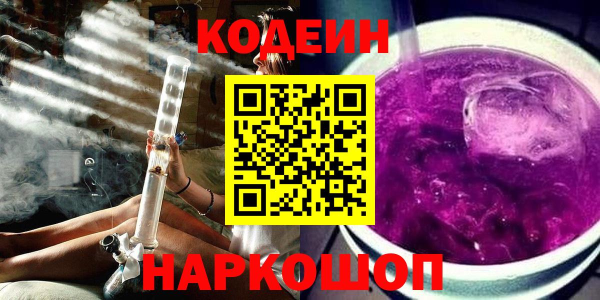Арзамас  Кодеин напиток Lean (лин)  Вход с VPN  Кодеиновый сироп Lean напиток Lean (лин) 